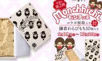 モンチッチ×甘味処鎌倉コラボ！限定わらびもち「モンチッチコラボ桐箱 Ver.2」が登場