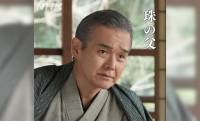 朝ドラ『ブラッサム』28歳差再婚に強引な縁談…珠の父・葉野清治(渡部篤郎)のモデル・宇野俊次の生涯　