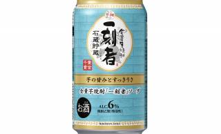芋100％の本格的な味わいを手軽に！全量芋焼酎「一刻者」初のソーダ缶が新登場