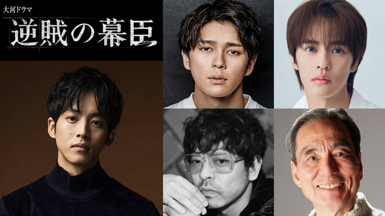 大河『逆賊の幕臣』孝明天皇に眞栄田郷敦。新キャスト発表 第7弾は明治天皇、岩倉具視など朝廷の人々