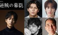 大河『逆賊の幕臣』孝明天皇に眞栄田郷敦。新キャスト発表 第7弾は明治天皇、岩倉具視など朝廷の人々