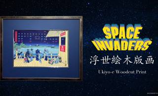世界限定300セット！葛飾北斎「冨嶽三十六景」と融合したスペースインベーダー初の浮世絵が9月4日発売