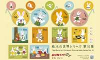 せなけいこ 絵本『めがねうさぎ』が郵便局の切手「絵本の世界シリーズ」に登場！12月2日より販売開始