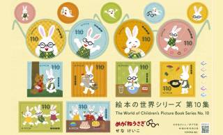 せなけいこ 絵本『めがねうさぎ』が郵便局の切手「絵本の世界シリーズ」に登場！12月2日より販売開始