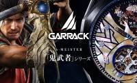 ゲーム『鬼武者』コラボの機械式時計が発売決定！左馬介・十兵衛・武蔵を螺鈿と金箔で表現